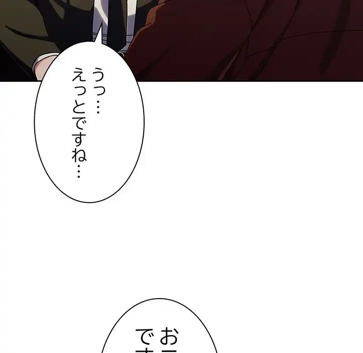 お頭！娘さんを俺にください！ 第73話 - 47