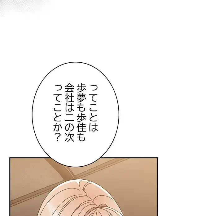 お頭！娘さんを俺にください！ 第73話 - 52