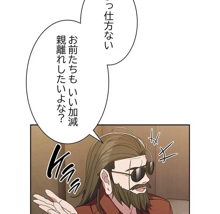 お頭！娘さんを俺にください！ 第73話 - 55