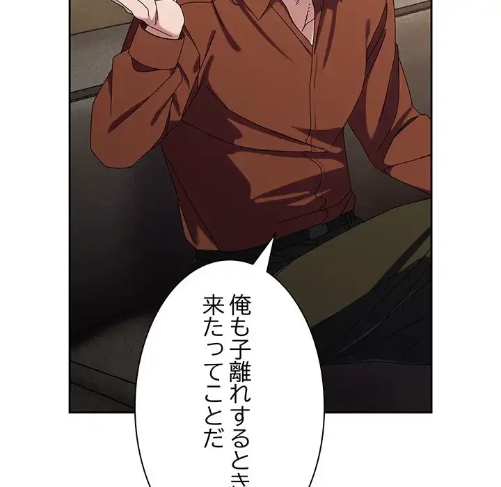 お頭！娘さんを俺にください！ 第73話 - 56