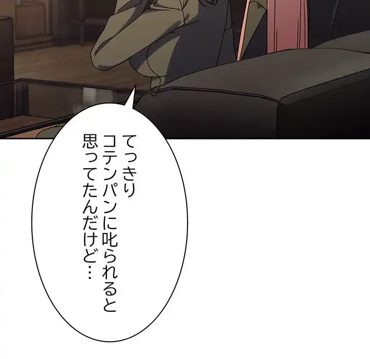 お頭！娘さんを俺にください！ 第73話 - 61