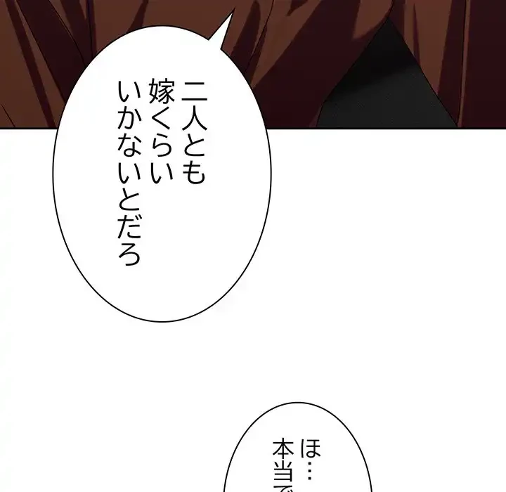 お頭！娘さんを俺にください！ 第73話 - 64