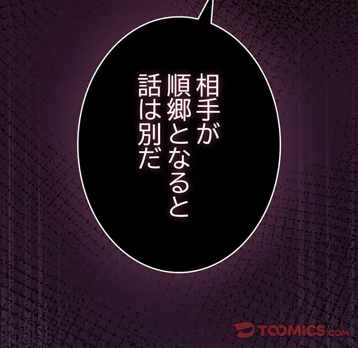 お頭！娘さんを俺にください！ 第73話 - 68