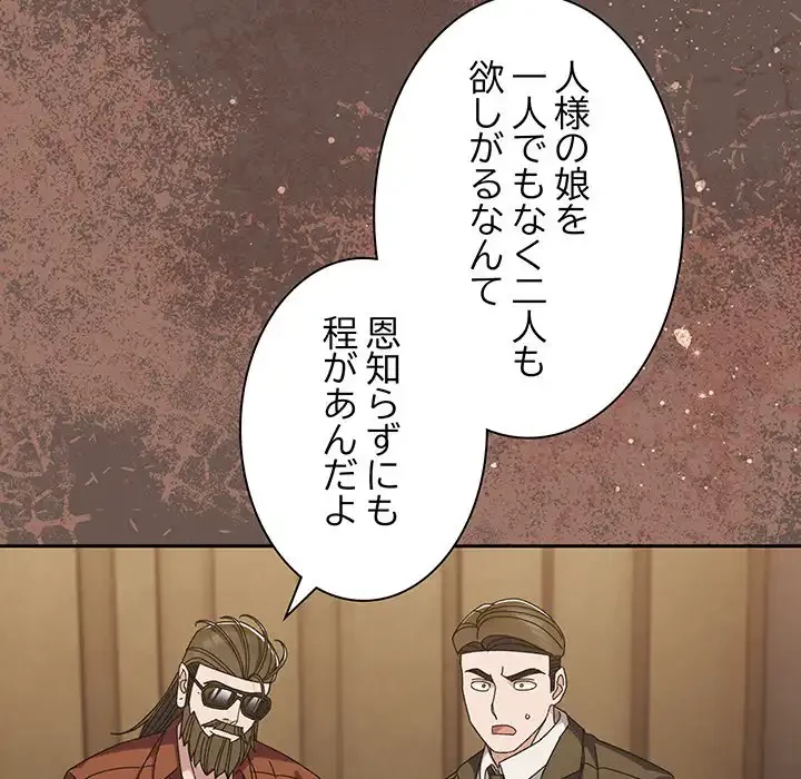 お頭！娘さんを俺にください！ 第73話 - 74