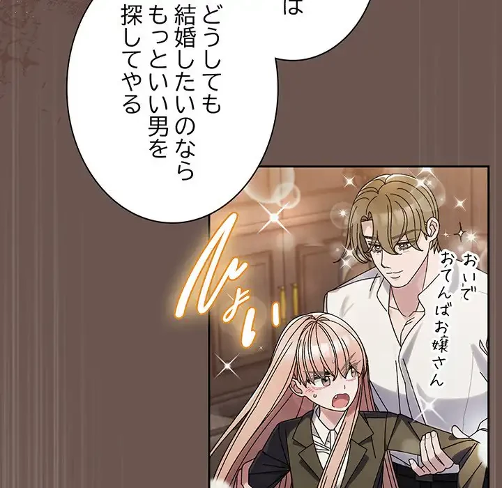 お頭！娘さんを俺にください！ 第73話 - 77