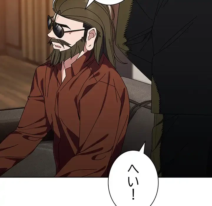 お頭！娘さんを俺にください！ 第73話 - 81