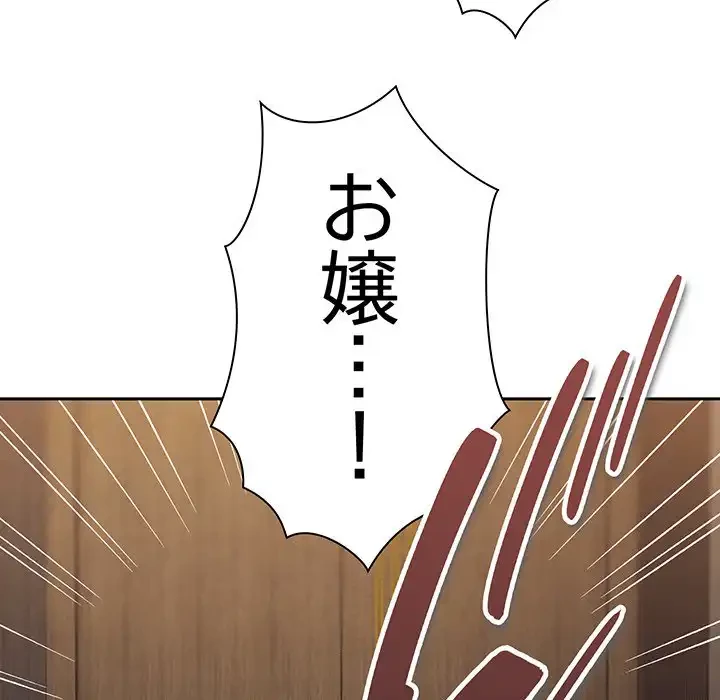 お頭！娘さんを俺にください！ 第73話 - 84