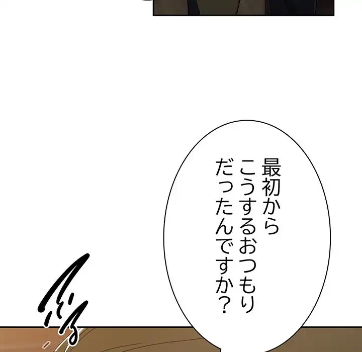 お頭！娘さんを俺にください！ 第73話 - 89