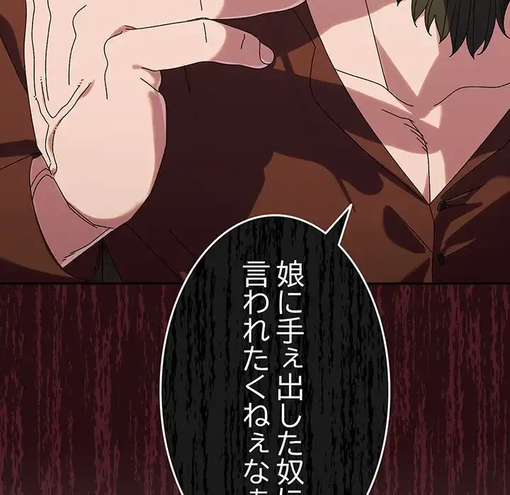 お頭！娘さんを俺にください！ 第73話 - 93