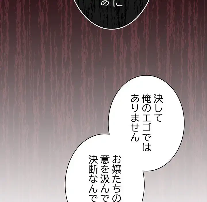 お頭！娘さんを俺にください！ 第73話 - 94