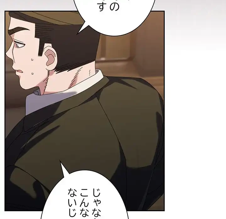 お頭！娘さんを俺にください！ 第73話 - 95