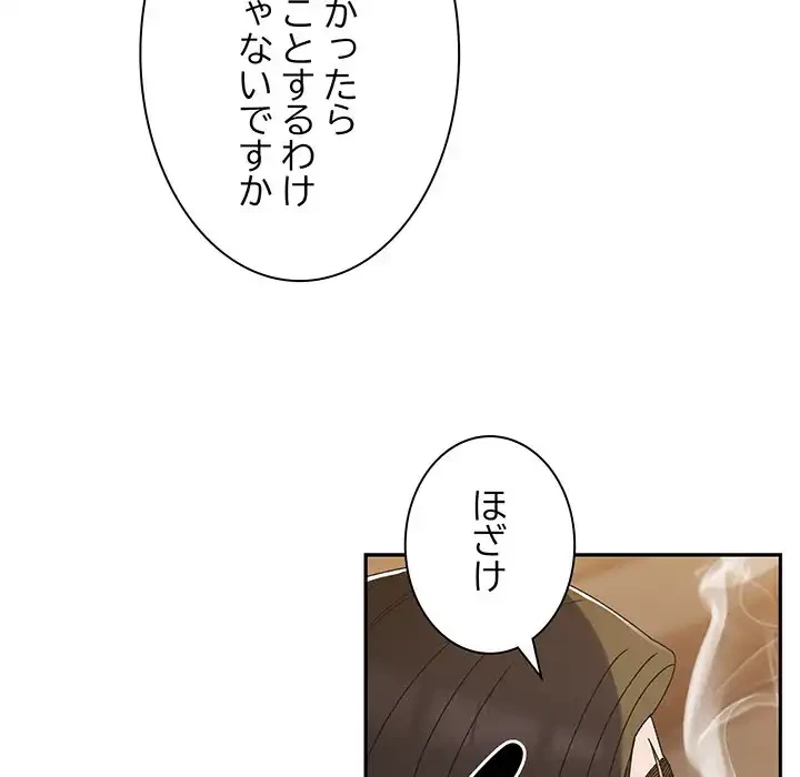 お頭！娘さんを俺にください！ 第73話 - 96