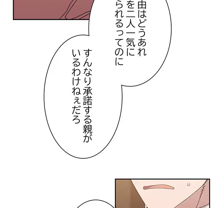 お頭！娘さんを俺にください！ 第73話 - 99