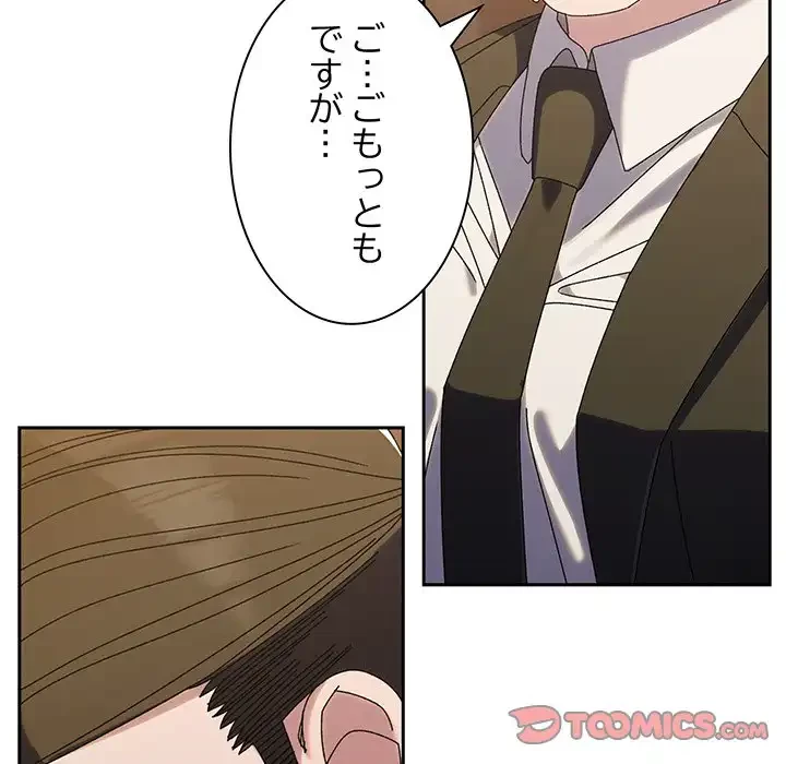 お頭！娘さんを俺にください！ 第73話 - 100