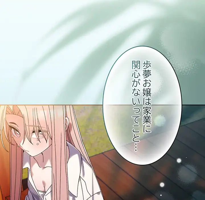 お頭！娘さんを俺にください！ 第73話 - 102