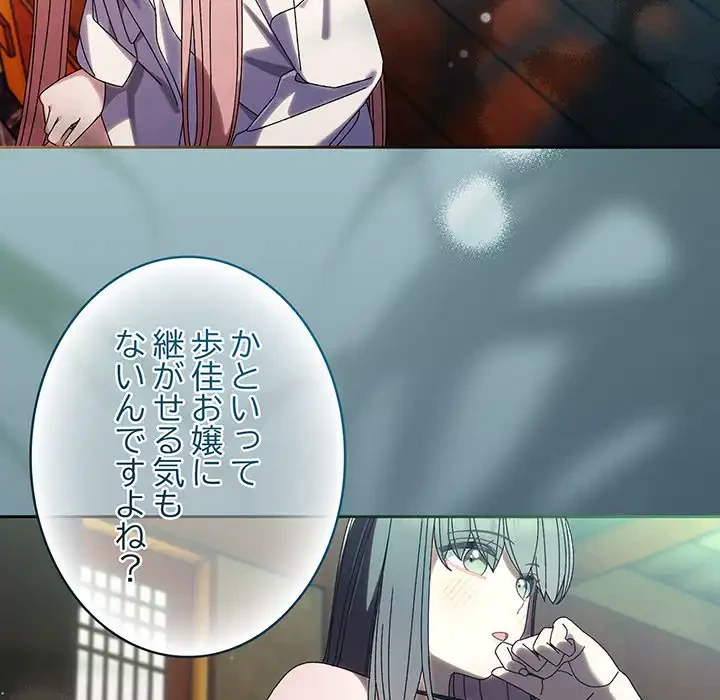 お頭！娘さんを俺にください！ 第73話 - 103