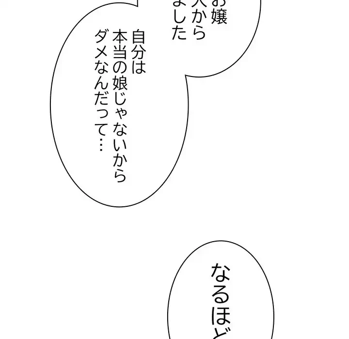 お頭！娘さんを俺にください！ 第73話 - 107