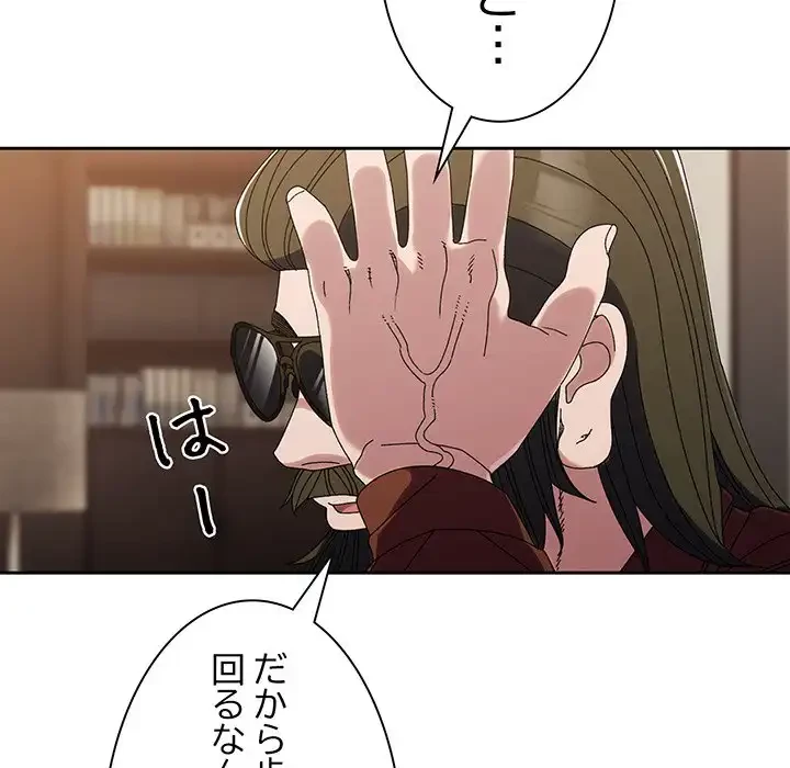 お頭！娘さんを俺にください！ 第73話 - 108
