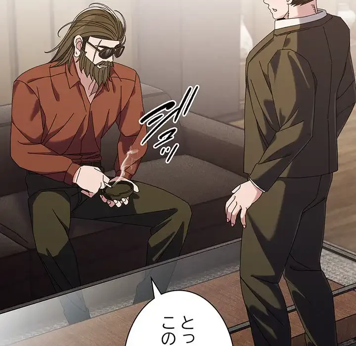 お頭！娘さんを俺にください！ 第73話 - 113