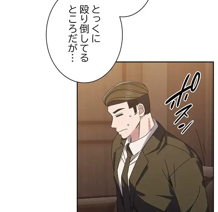 お頭！娘さんを俺にください！ 第73話 - 115