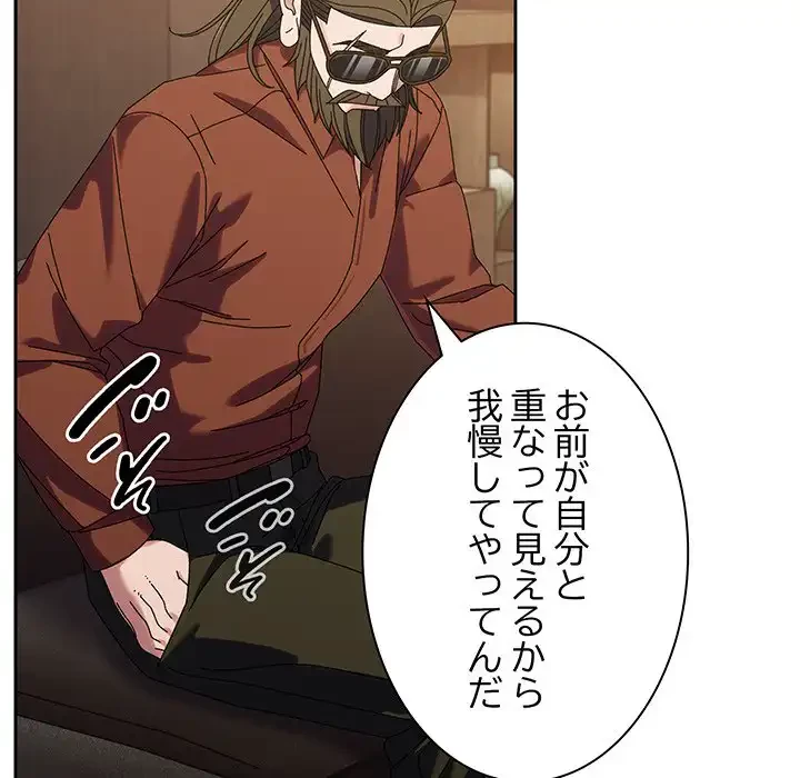 お頭！娘さんを俺にください！ 第73話 - 117