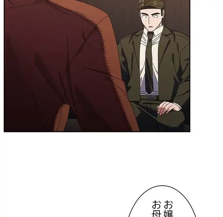 お頭！娘さんを俺にください！ 第73話 - 124