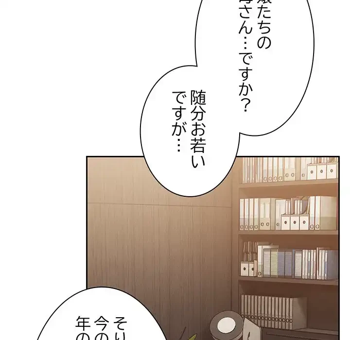 お頭！娘さんを俺にください！ 第73話 - 125