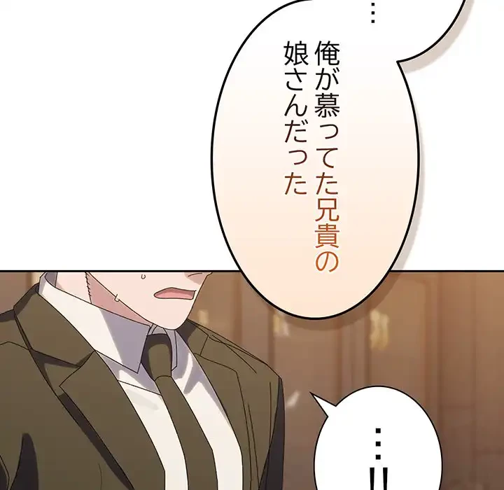 お頭！娘さんを俺にください！ 第73話 - 127