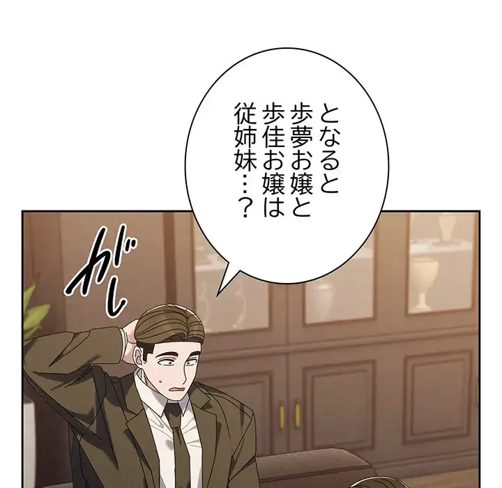 お頭！娘さんを俺にください！ 第73話 - 129