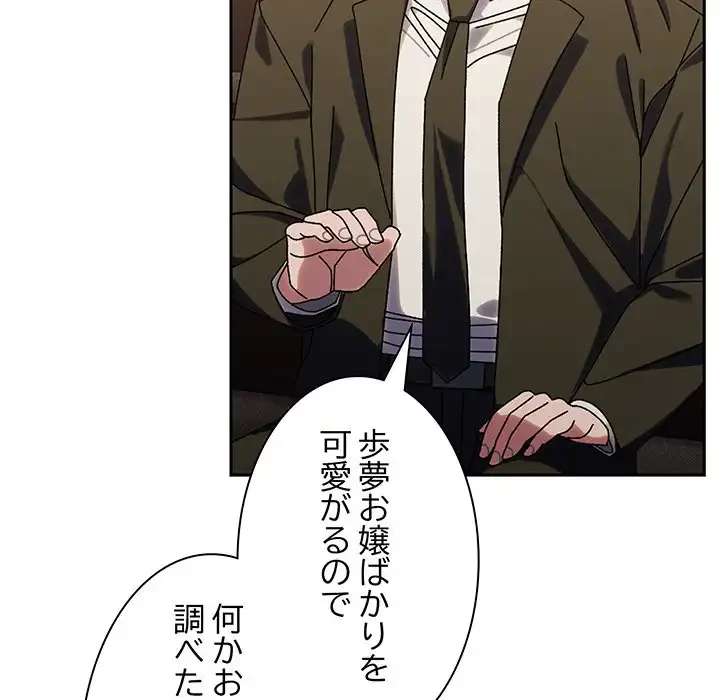 お頭！娘さんを俺にください！ 第73話 - 136