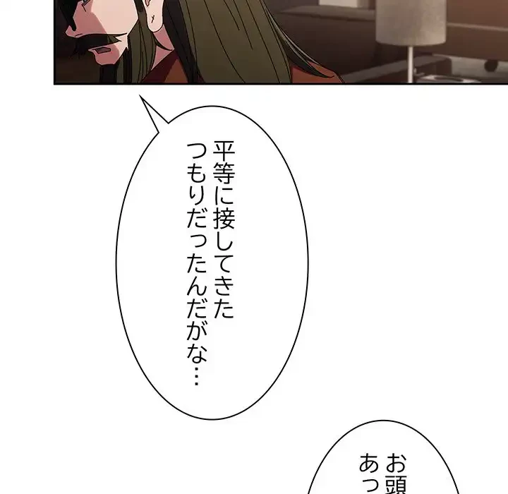 お頭！娘さんを俺にください！ 第73話 - 138