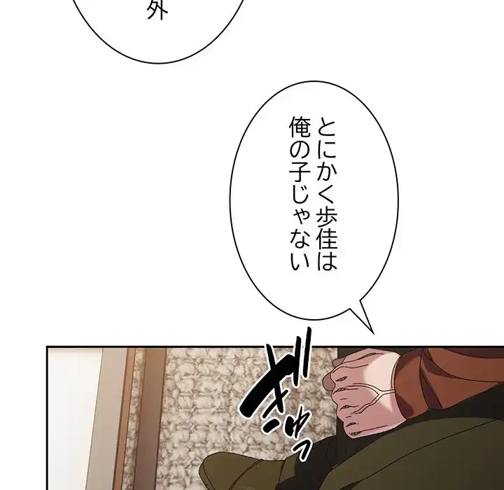 お頭！娘さんを俺にください！ 第73話 - 140