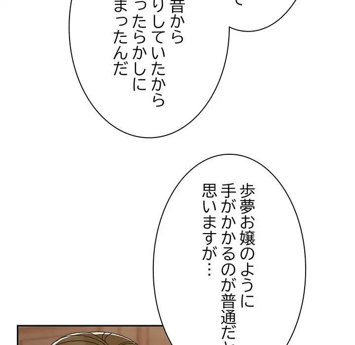 お頭！娘さんを俺にください！ 第73話 - 142