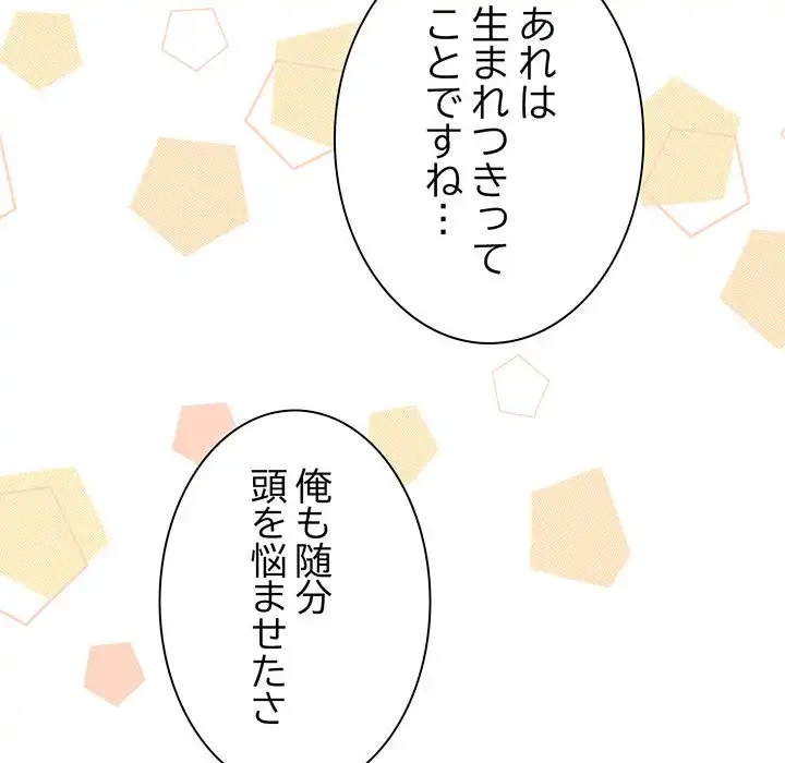 お頭！娘さんを俺にください！ 第73話 - 146