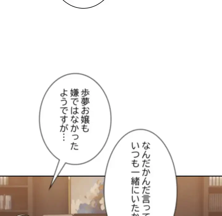 お頭！娘さんを俺にください！ 第73話 - 147