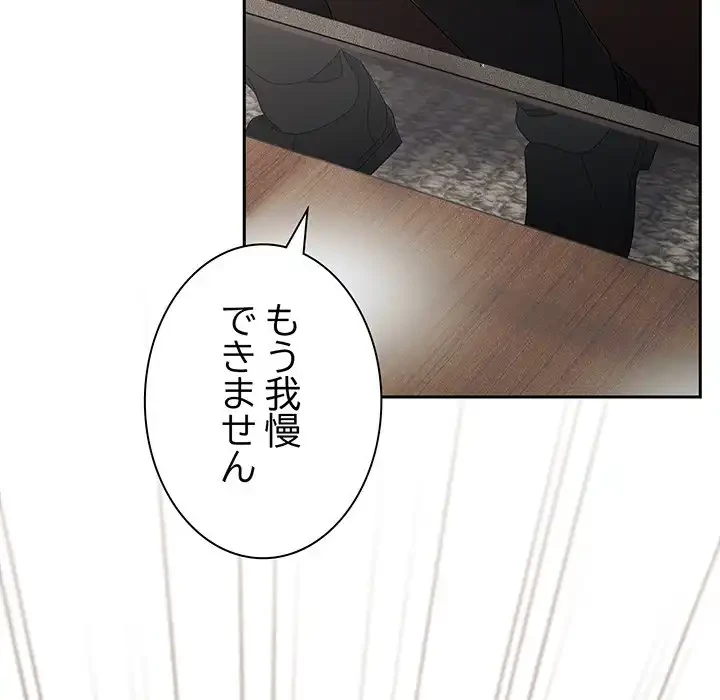 お頭！娘さんを俺にください！ 第73話 - 152