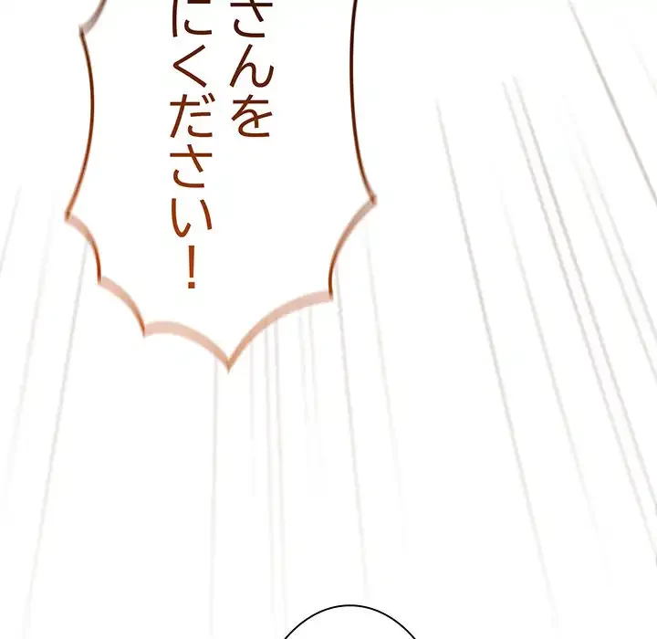 お頭！娘さんを俺にください！ 第73話 - 155