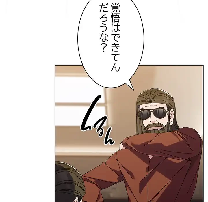 お頭！娘さんを俺にください！ 第73話 - 156