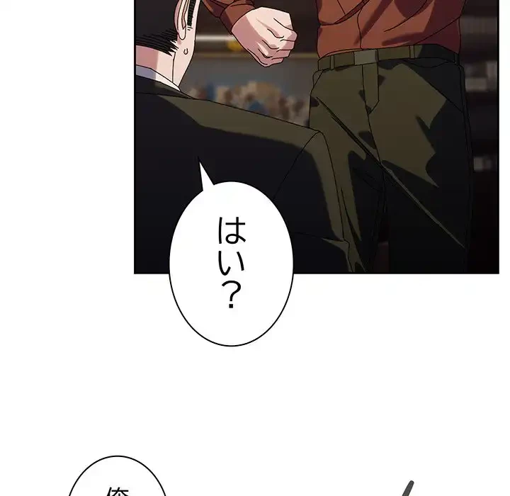 お頭！娘さんを俺にください！ 第73話 - 157