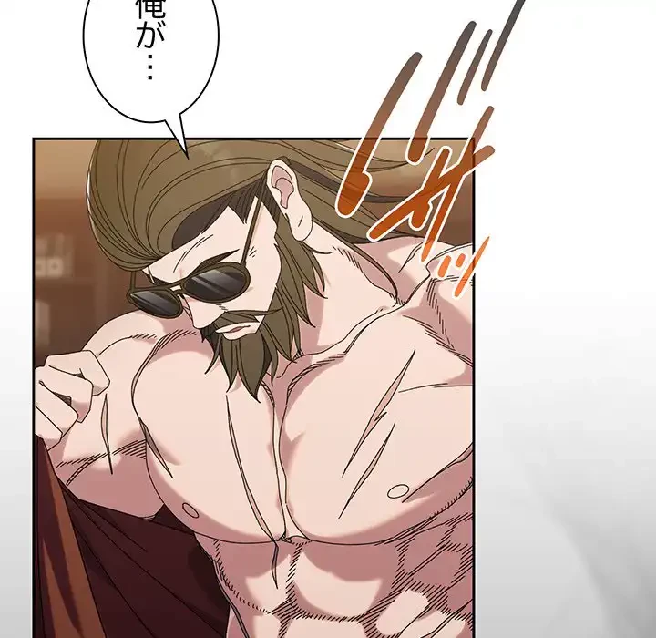 お頭！娘さんを俺にください！ 第73話 - 158