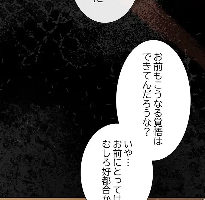 お頭！娘さんを俺にください！ 第73話 - 166