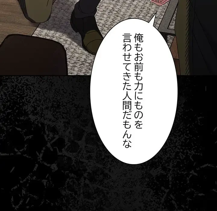 お頭！娘さんを俺にください！ 第73話 - 168