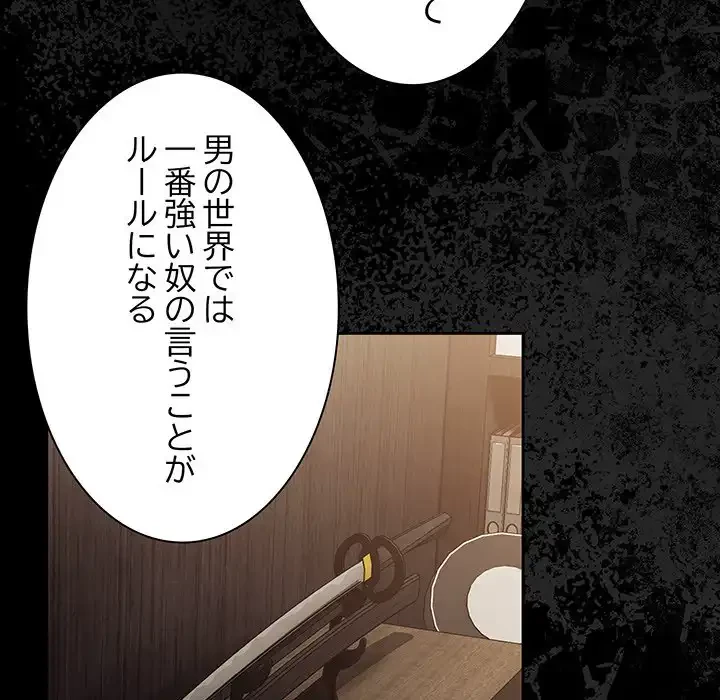 お頭！娘さんを俺にください！ 第73話 - 171