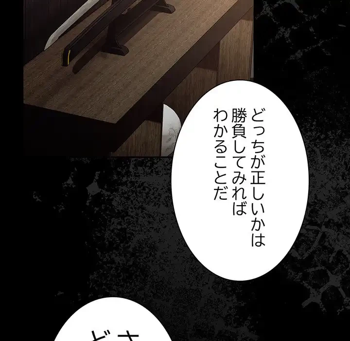 お頭！娘さんを俺にください！ 第73話 - 172