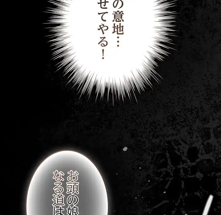 お頭！娘さんを俺にください！ 第73話 - 180