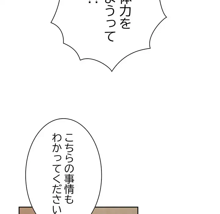 お頭！娘さんを俺にください！ 第74話 - 16
