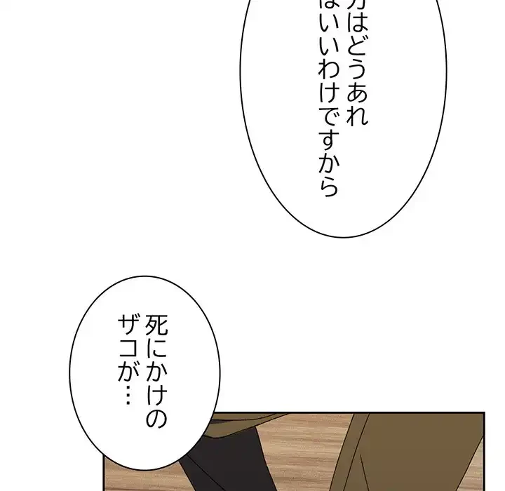 お頭！娘さんを俺にください！ 第74話 - 23