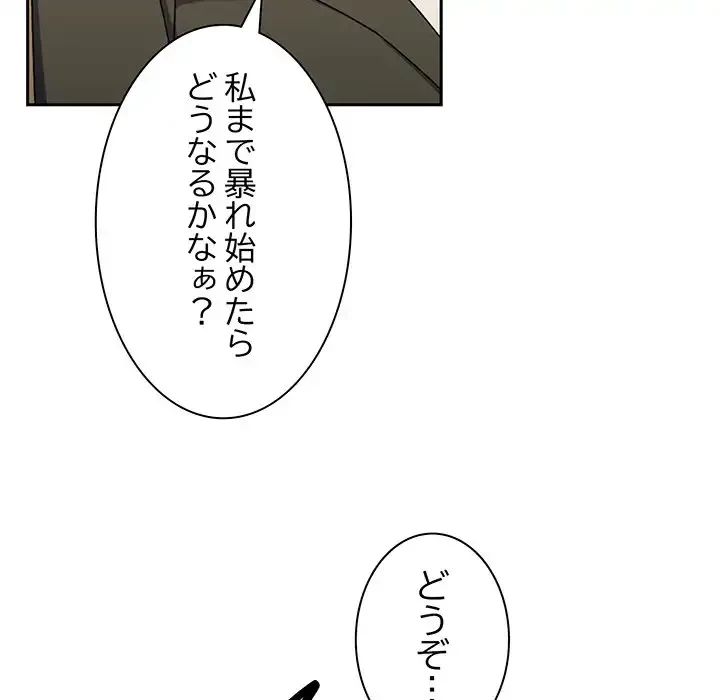 お頭！娘さんを俺にください！ 第74話 - 75