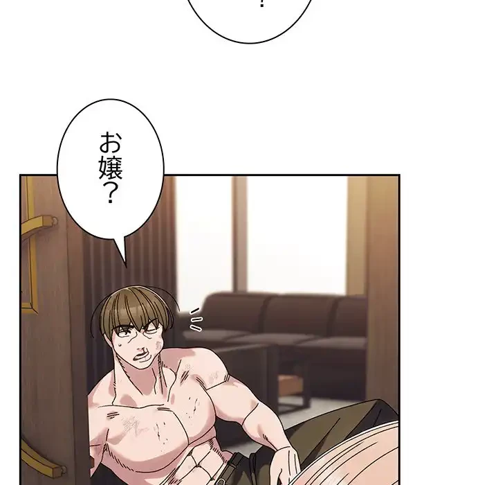 お頭！娘さんを俺にください！ 第74話 - 79