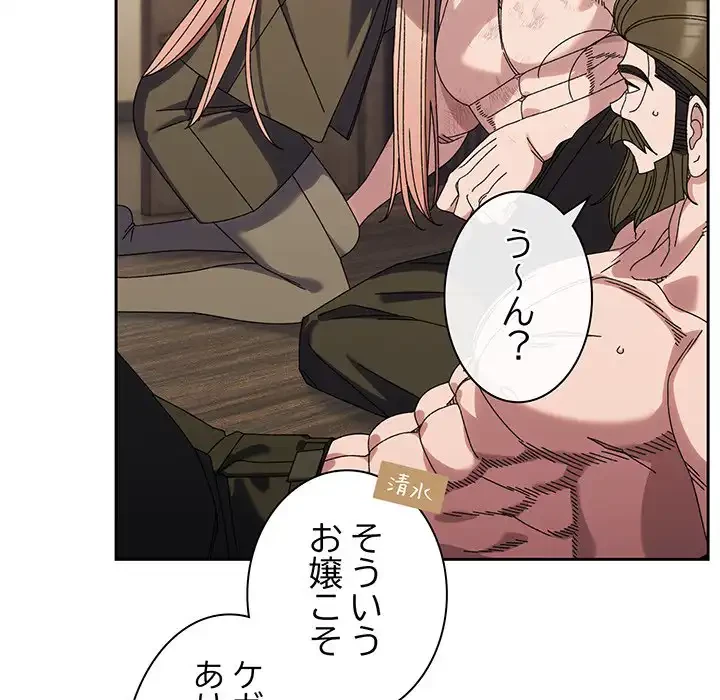 お頭！娘さんを俺にください！ 第74話 - 82